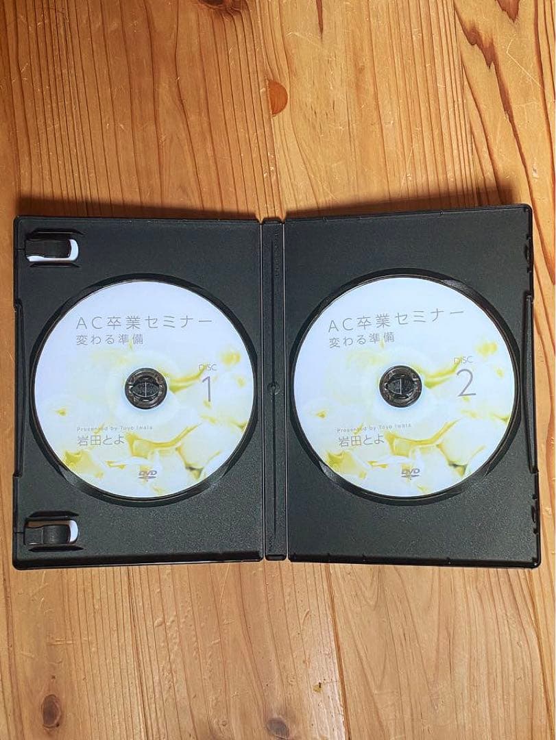 【えりか】岩田とよ　AC卒業セミナー「変わる準備」「境界線と自分軸」