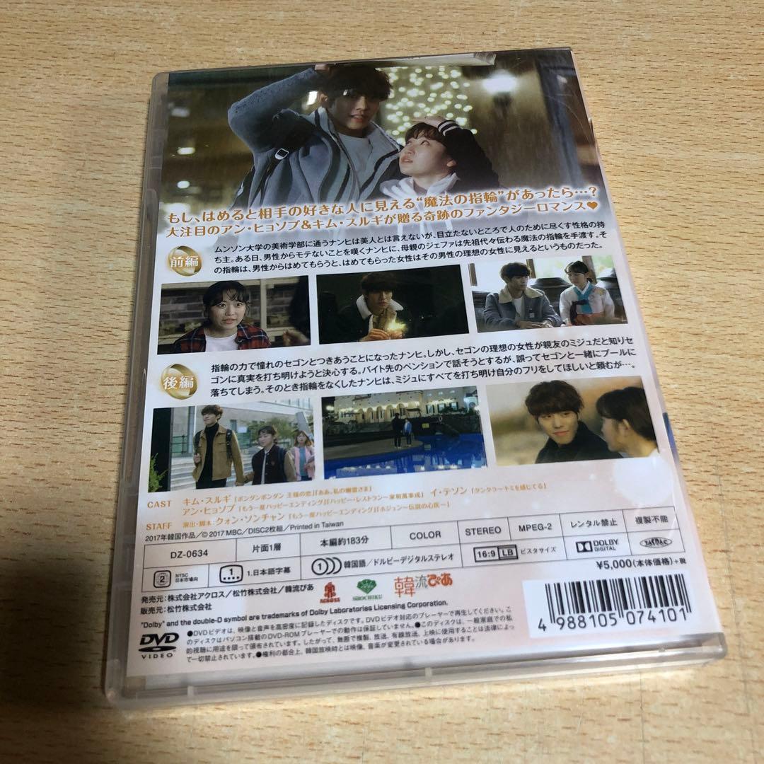 三つ色のファンタジー 恋する指輪〈2枚組〉DVD