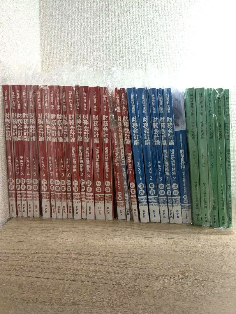 <最新版>CPA会計学院2026/27年目標テキスト・答練セット 最新 2026/27年合格目標 CPA会計学院 公認会計士教材フルセット 未使用