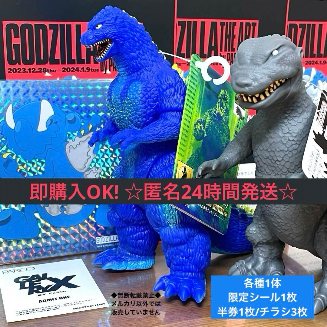 ゴジラ ムービーモンスターシリーズ 渋谷パルコ限定 2体セット