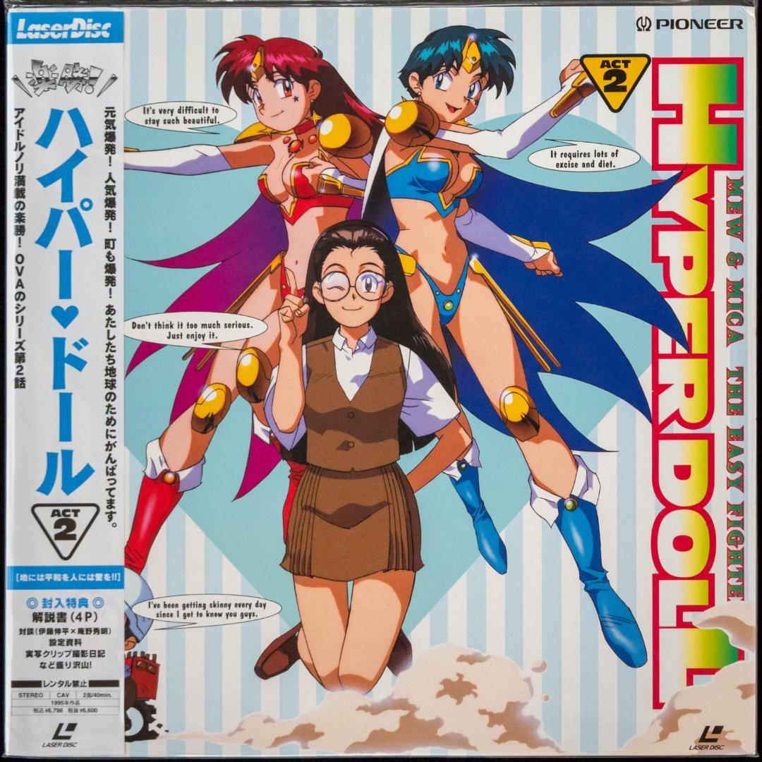 楽勝!ハイパー・ドール DVD・LD イメージ 音楽篇 CD2枚 徳間AM文庫