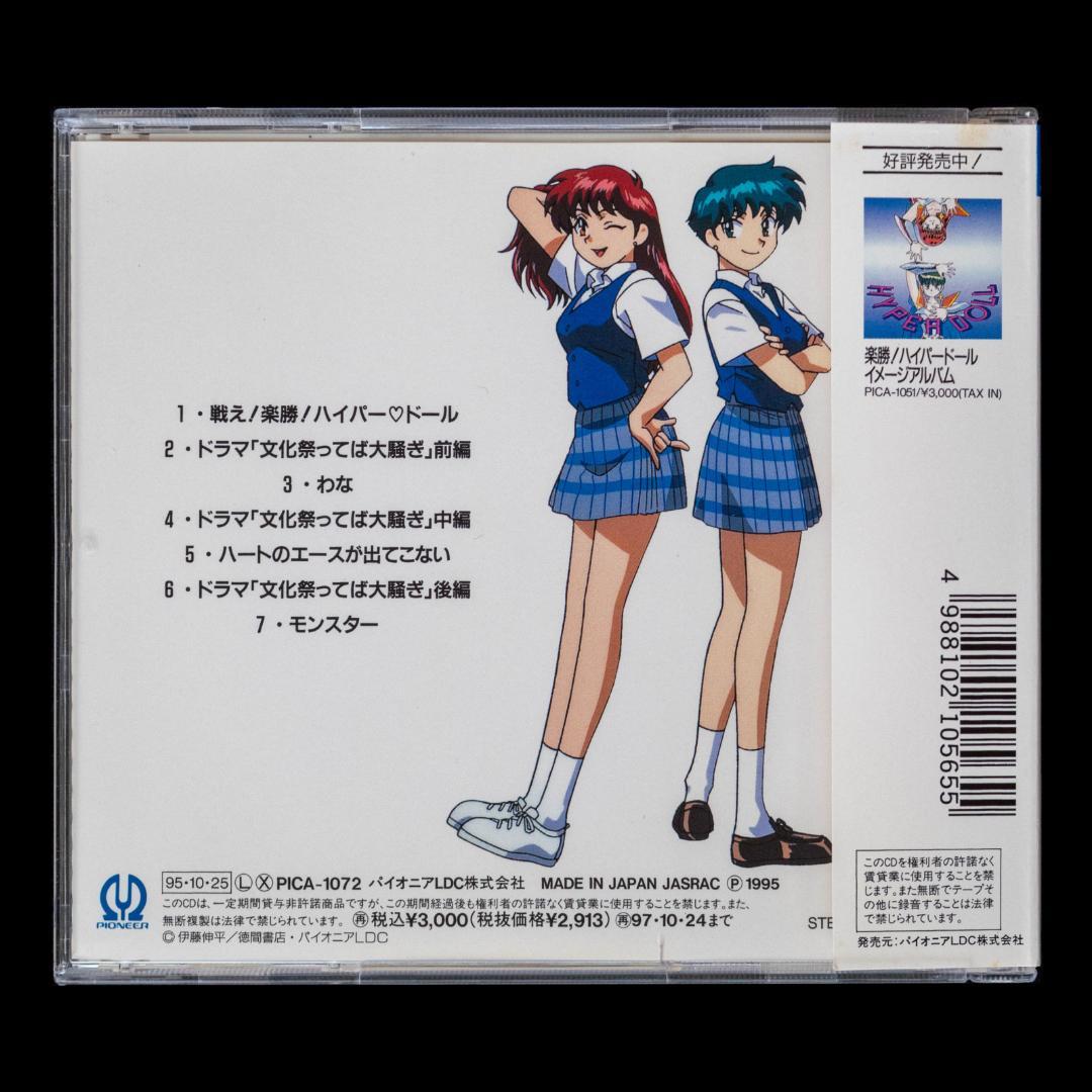 楽勝!ハイパー・ドール DVD・LD イメージ 音楽篇 CD2枚 徳間AM文庫