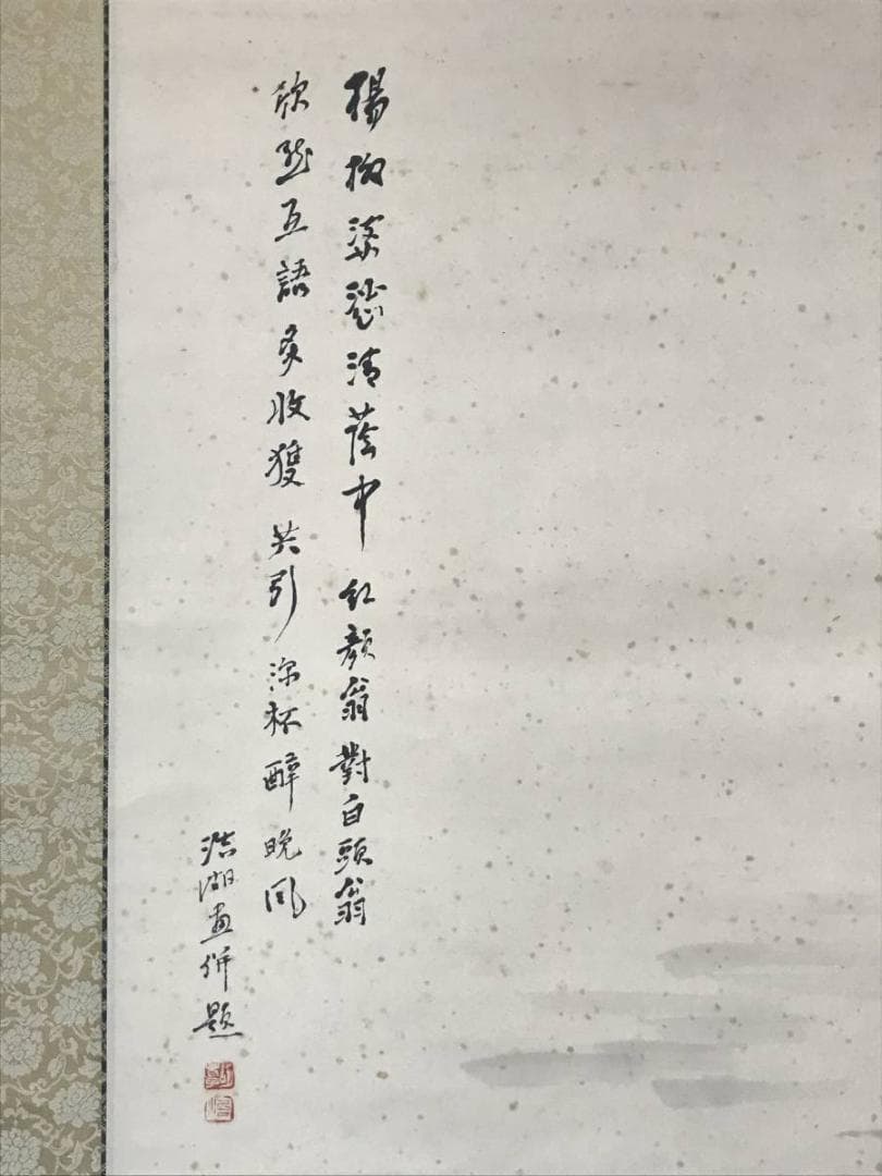 真作】福田浩湖/柳蔭語喜図/山水図/山水人物図/掛軸/名家伝来/AB-848