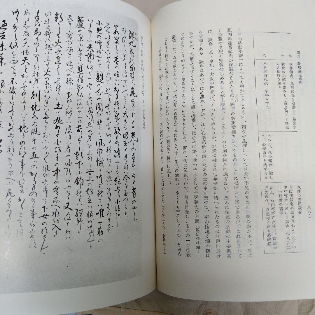 石川謙『石門心学史の研究』岩波書店1975年 渋沢栄一 石田梅岩 都鄙問答