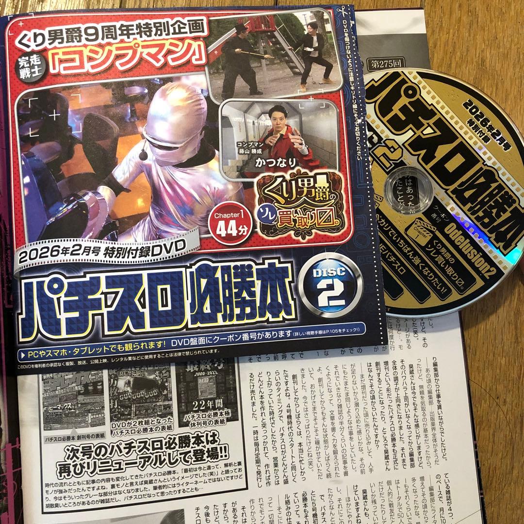 パチスロ必勝本 スマスロ秘宝伝 特典DVD2枚組 - メルカリ