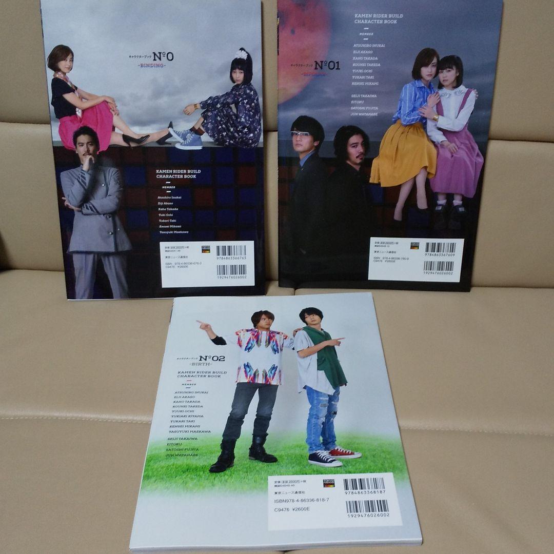 仮面ライダービルド キャラクターブック NO.0,1,2 3冊セット - メルカリ