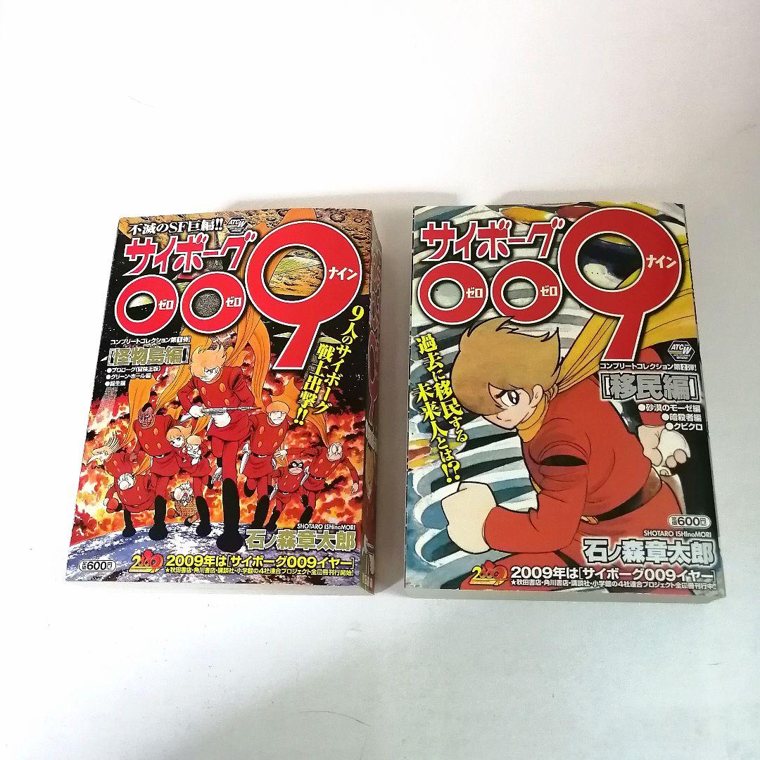 一気読み【コンビニコミック】サイボーグ009コンプリートコレクション