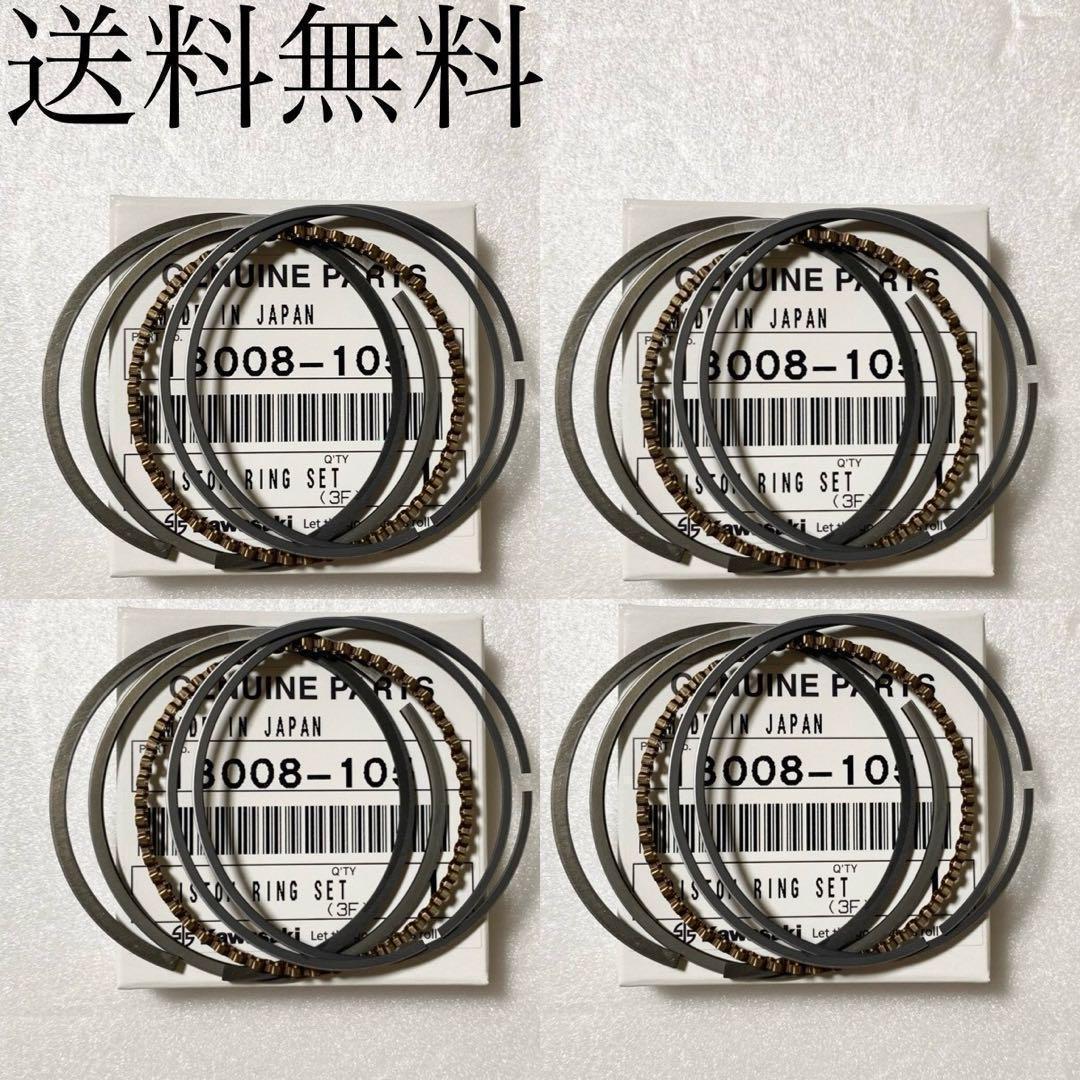 ゼファー400 ピストンリング セット エンジン ピストン ゼファー 386 ゼファー400 ピストンリングセット(ノーマル) ※4個セット | KAWASAKI