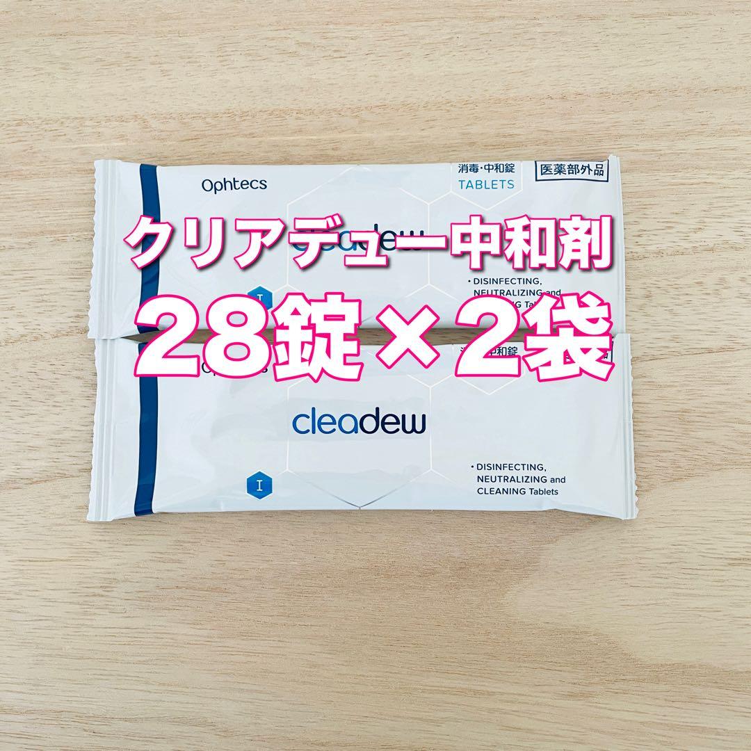 クリアデュー ハイドロ:ワンステップ 中和錠28錠× 2袋（56錠） - メルカリ