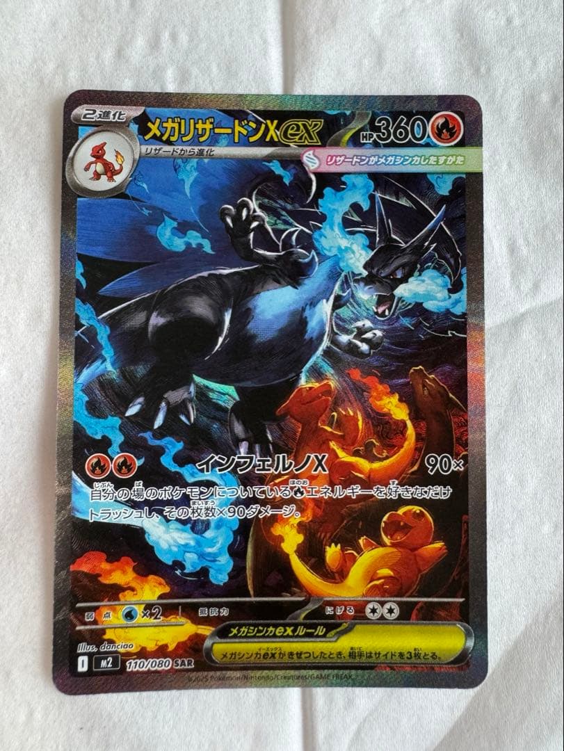 メガリザードンX ex SAR インフェルノX ポケモン ポケカ - メルカリ