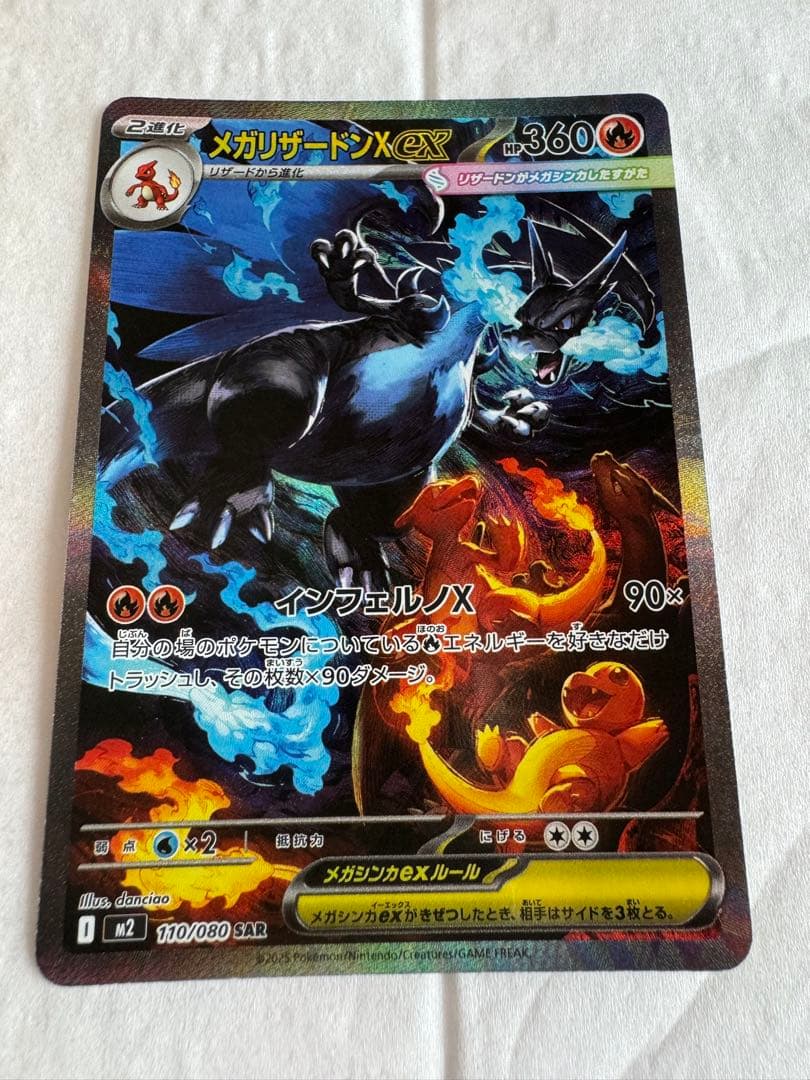 メガリザードンX ex SAR インフェルノX ポケモン ポケカ - メルカリ