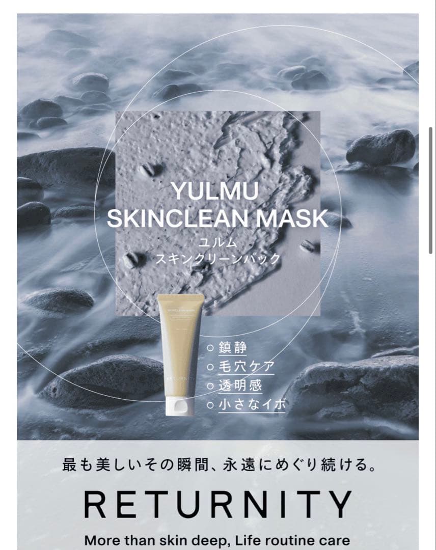 RETURNITY スキンクリーンマスク 120g5本 新品未開封