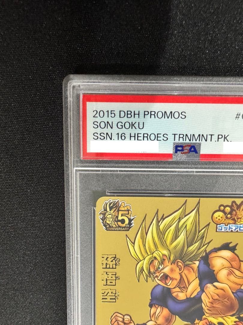PSA10】 2015年 孫悟空 原作絵 ドラゴンボールヒーローズ - メルカリ
