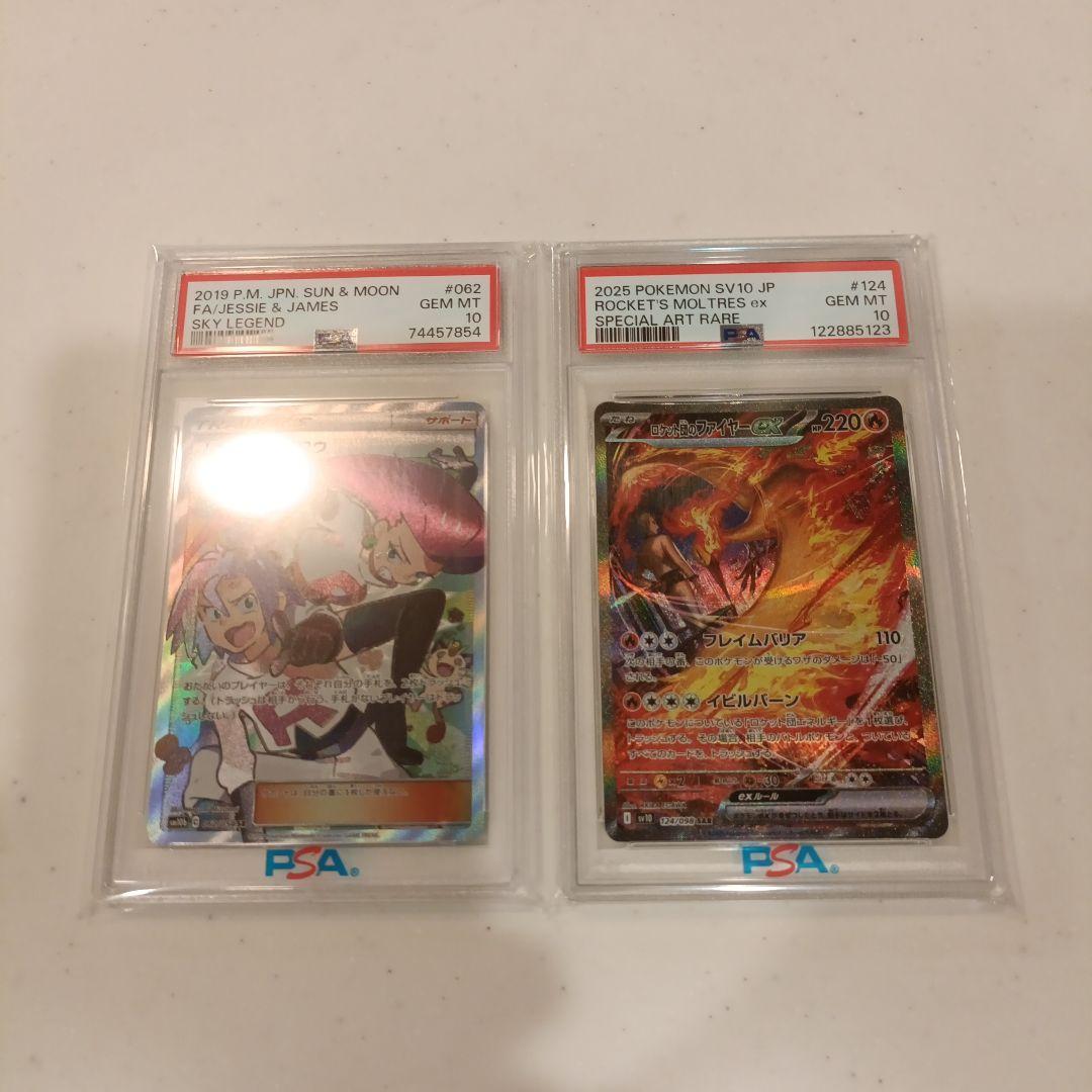 ムサシとコジロウ PSA 10 ＆ロケット団のファイヤー PSA10 セット売り ムサシとコジロウ PSA 10 ＆ロケット団のファイヤー PSA10 セット売り