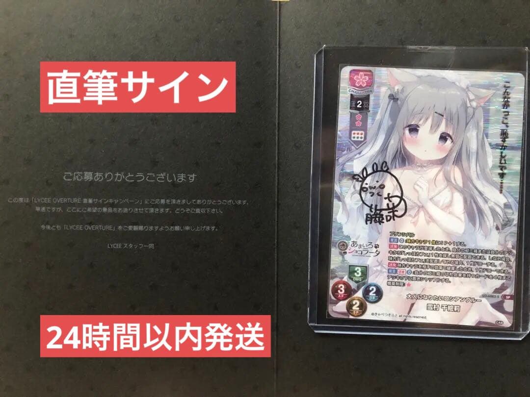 lycée あまいろショコラータ　雪村千絵莉　SP 直筆サイン　藤咲ウサ 2026年最新】雪村千絵莉の人気アイテム - メルカリ