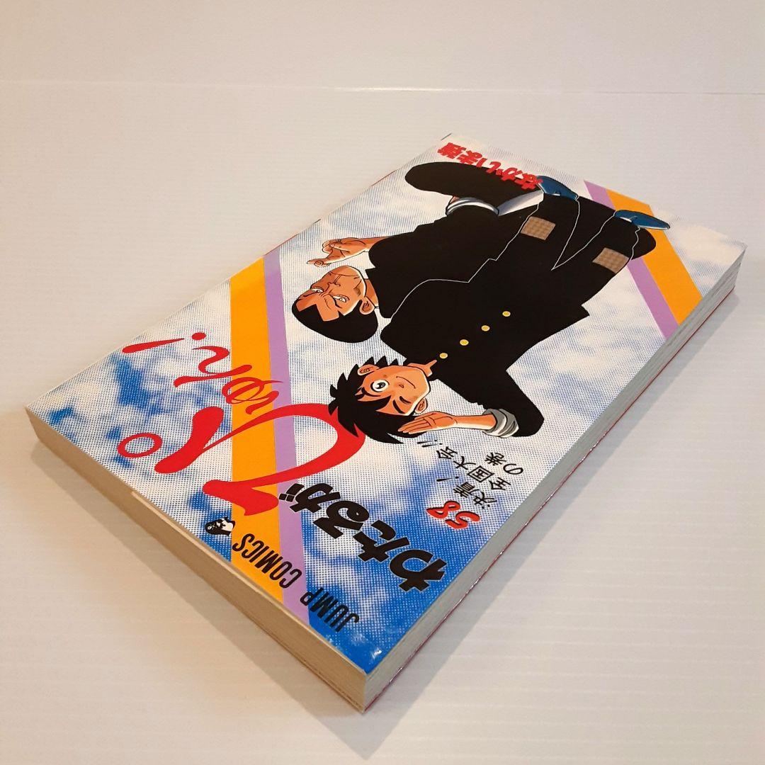 わたるがぴゅん! 58【初版】【希少本】 - メルカリ