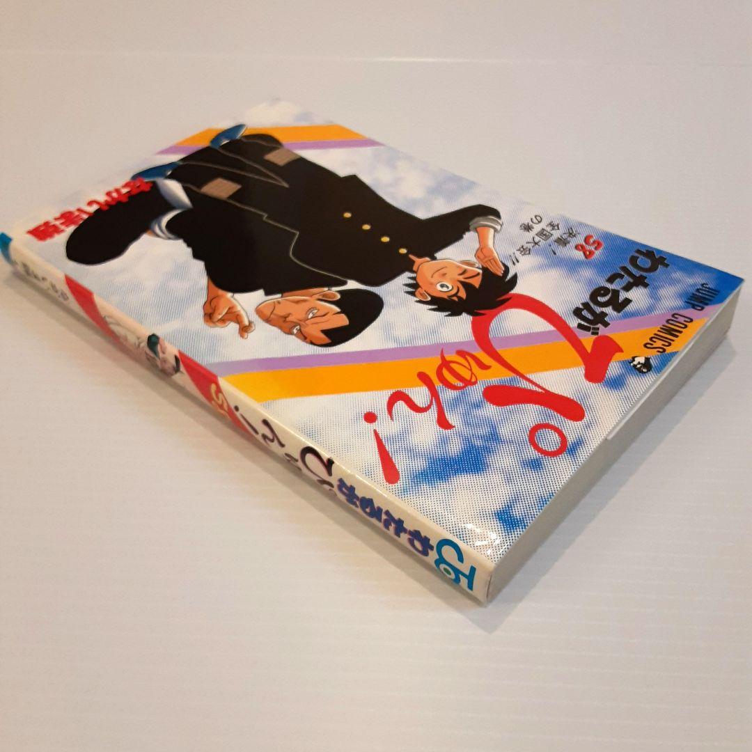 わたるがぴゅん! 58【初版】【希少本】 - メルカリ