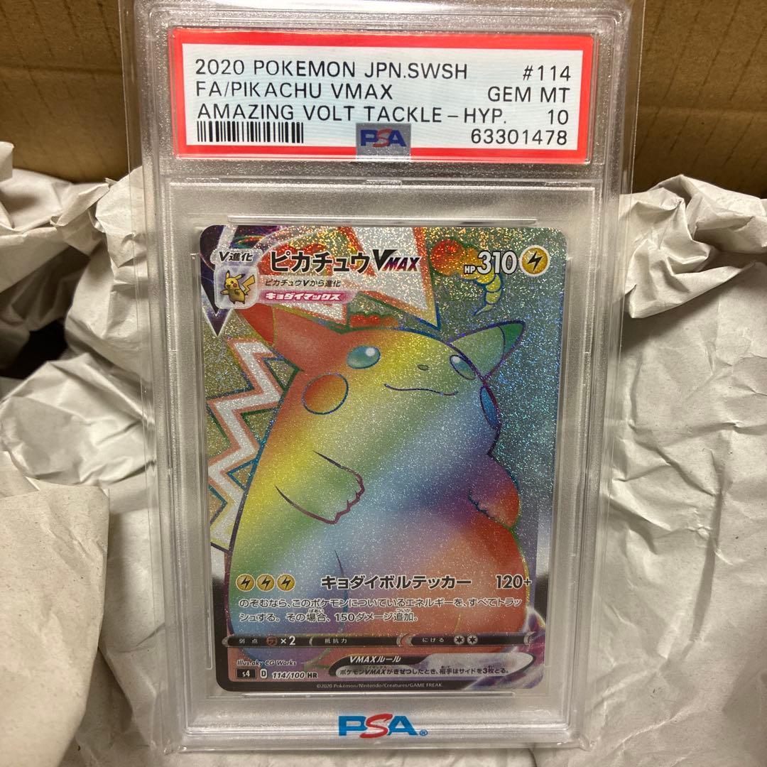 ピカチュウVMAX HR S4 仰天のボルテッカー 114 psa10 - メルカリ