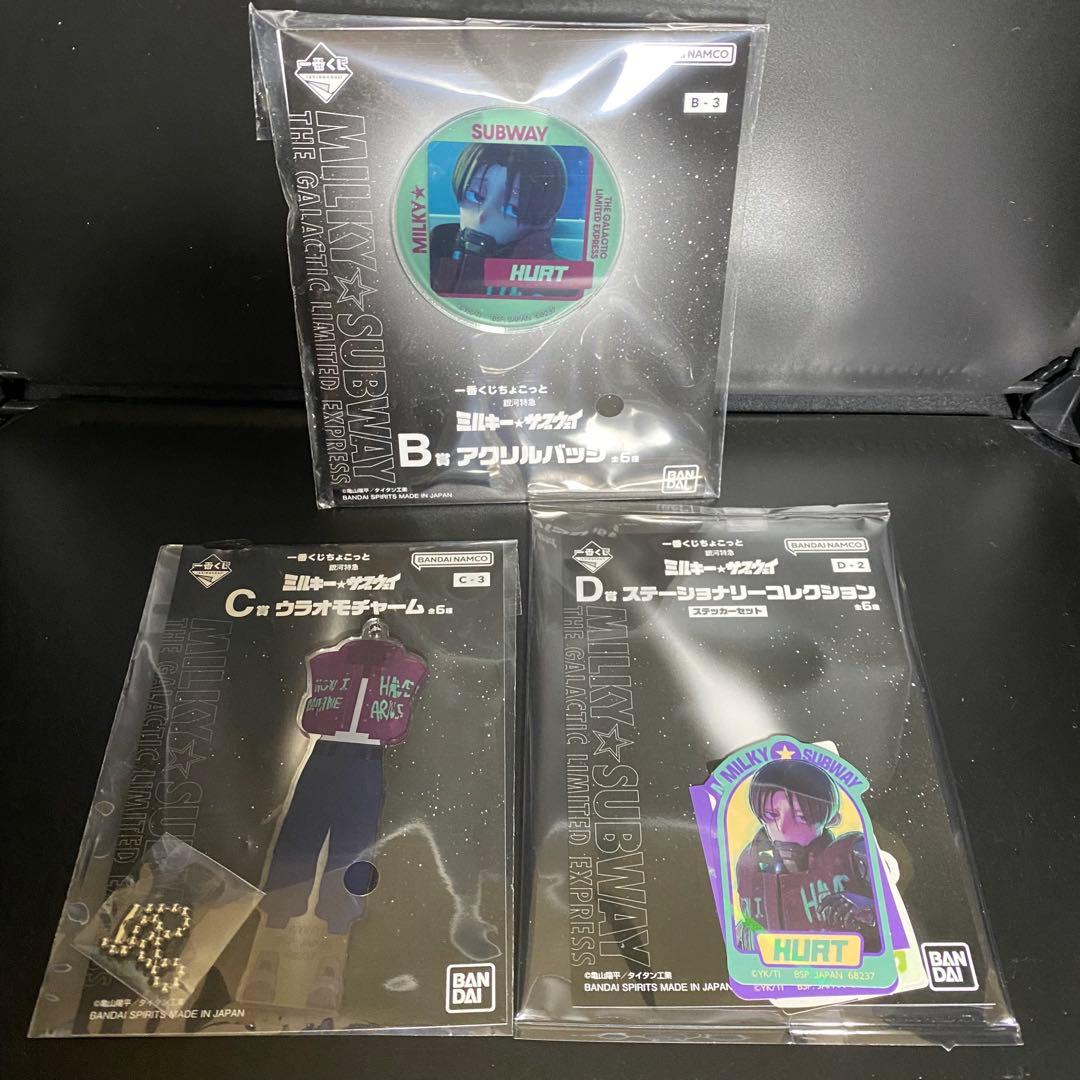 銀河特急 ミルキーサブウェイ 一番くじ 【カート】3点セット まとめ