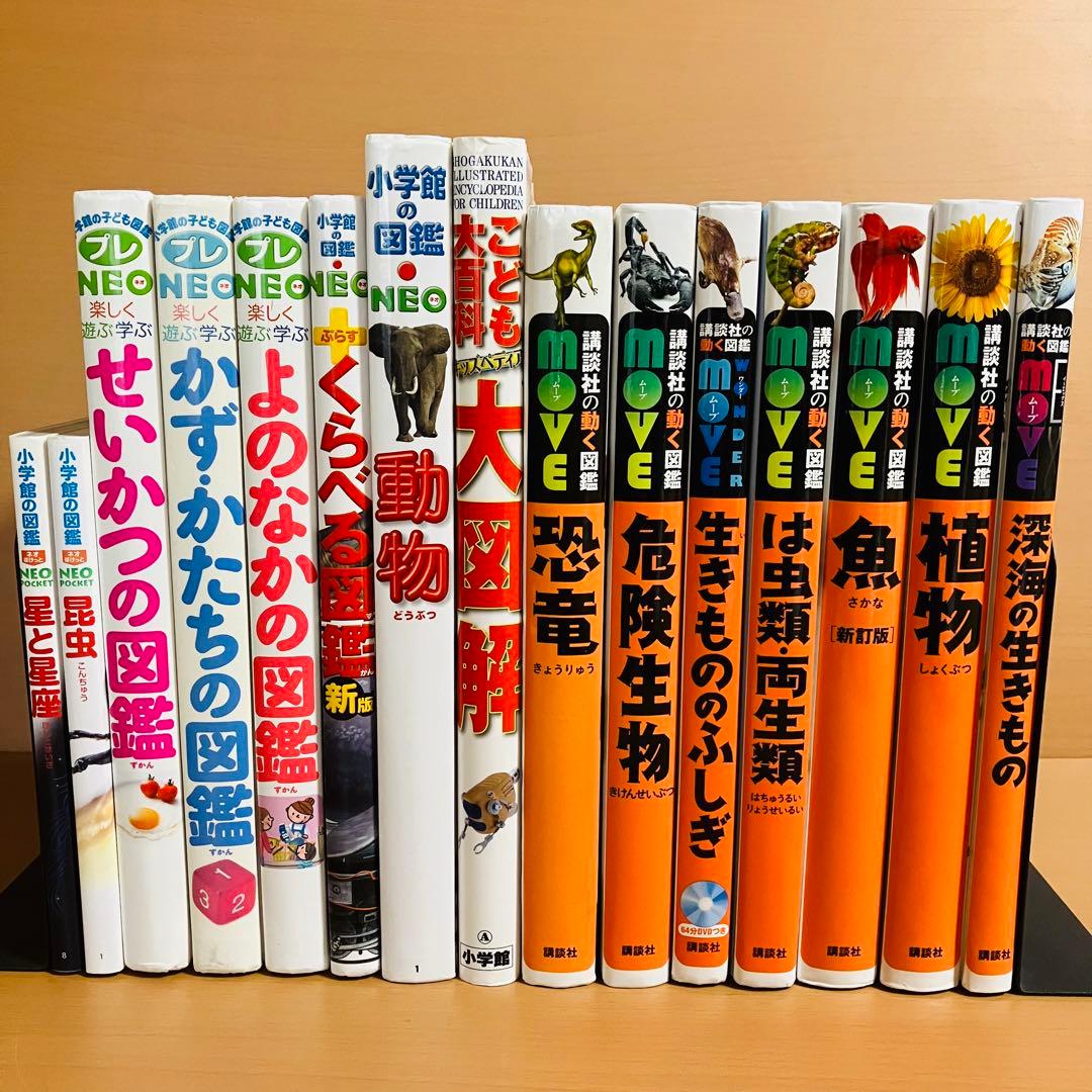 図鑑15冊セット（講談社、小学館）