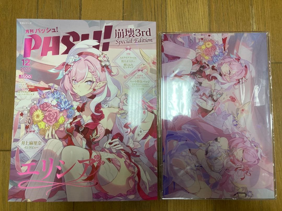 PASH 12月号 崩壊3rd エリシア アニメイト限定アクリルパネルセット