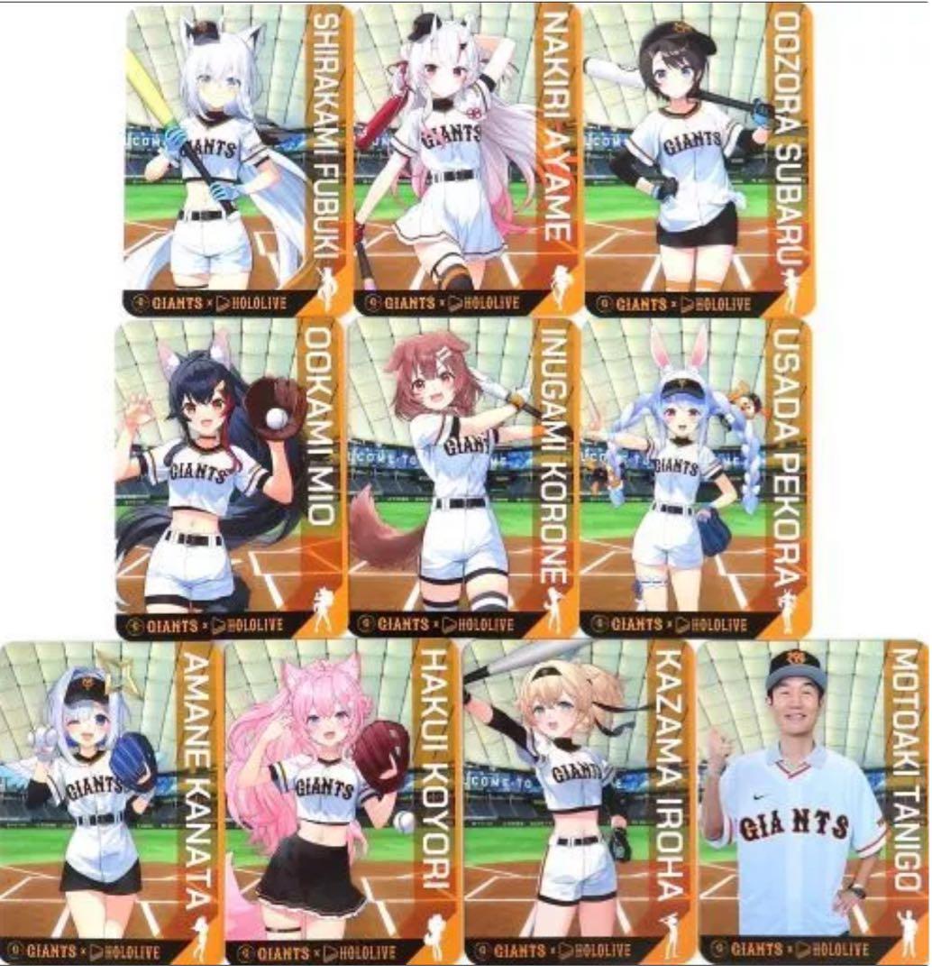 ホロライブ ジャイアンツ 巨人 コラボ トレーディングカードセット 未