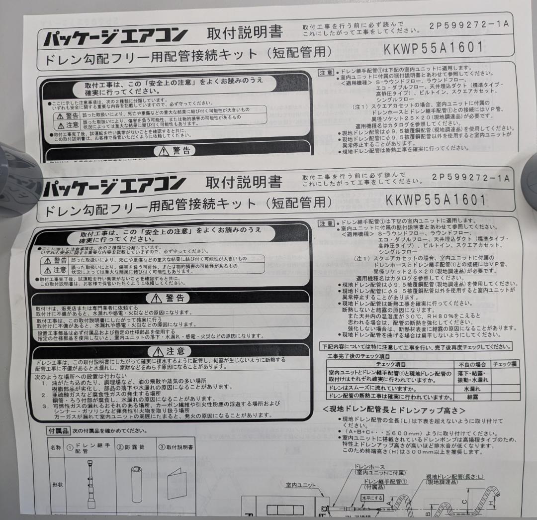 エアコン ドレン勾配フリー用配管接続キット KKWP55A1601 2個 - メルカリ