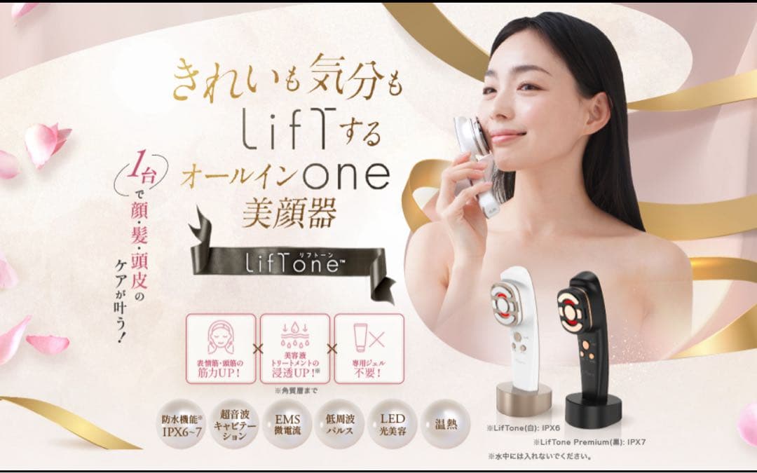 lifTone L-1001K 美顔器 楽天市場】[特許取得済!][正規代理店] 保証1年 EMS 美顔器 トータル