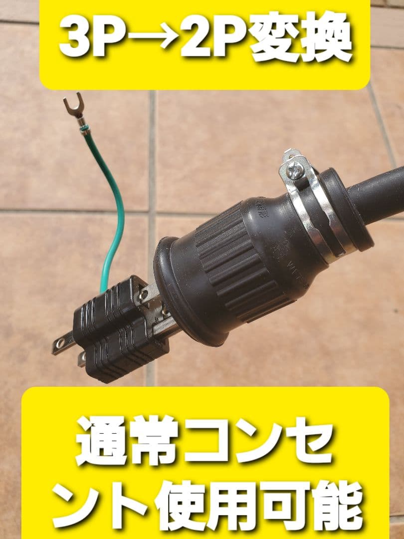 ☆充電変換ケーブル 200V→100V 3P→2P プリウス RAV4 PHV - メルカリ