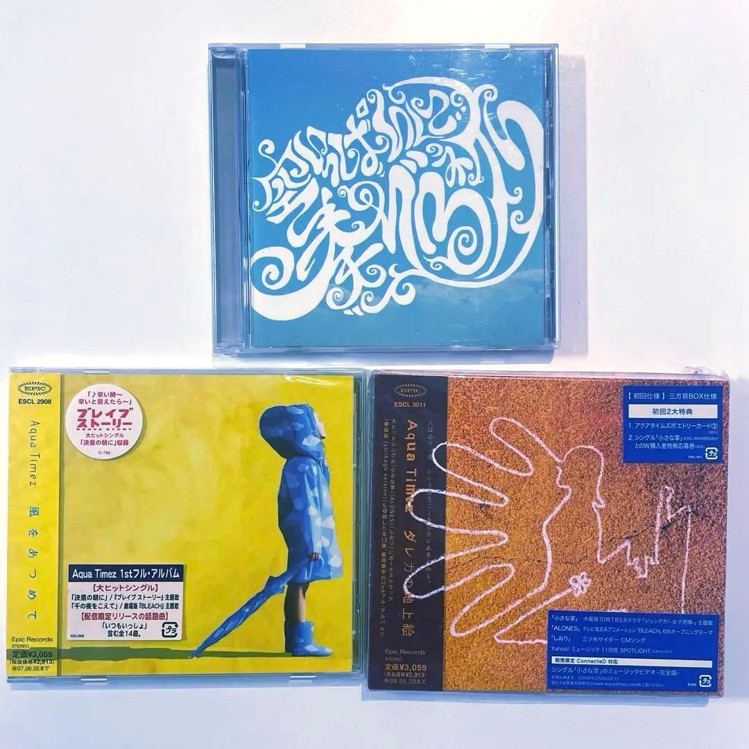 AquaTimez アクアタイムズ CD3点セット ⭐︎帯付き⭐︎ - メルカリ