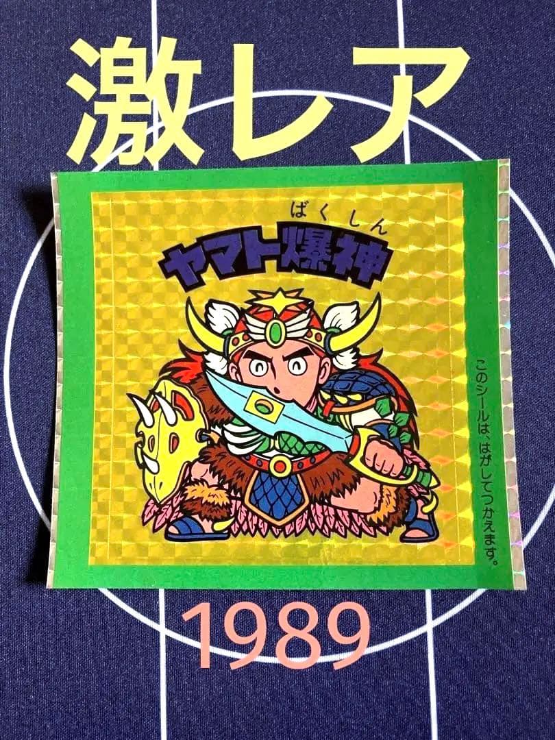 入手困難・激レア】ヤマト爆神 クリスマスブーツ版 ビックリマンシール