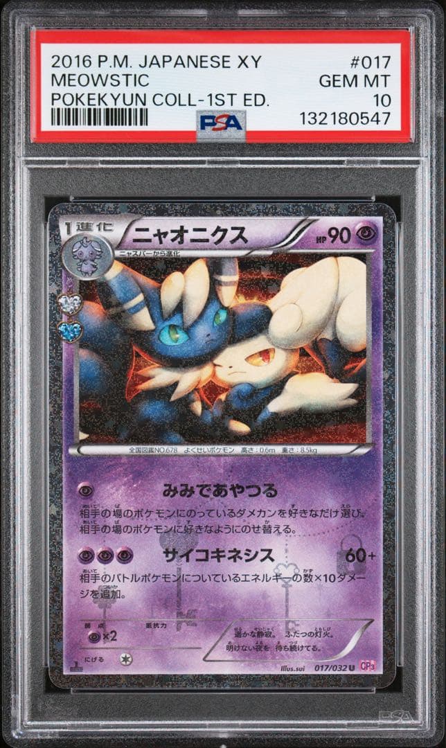 極美品】PSA10 ニャオニクス - メルカリ