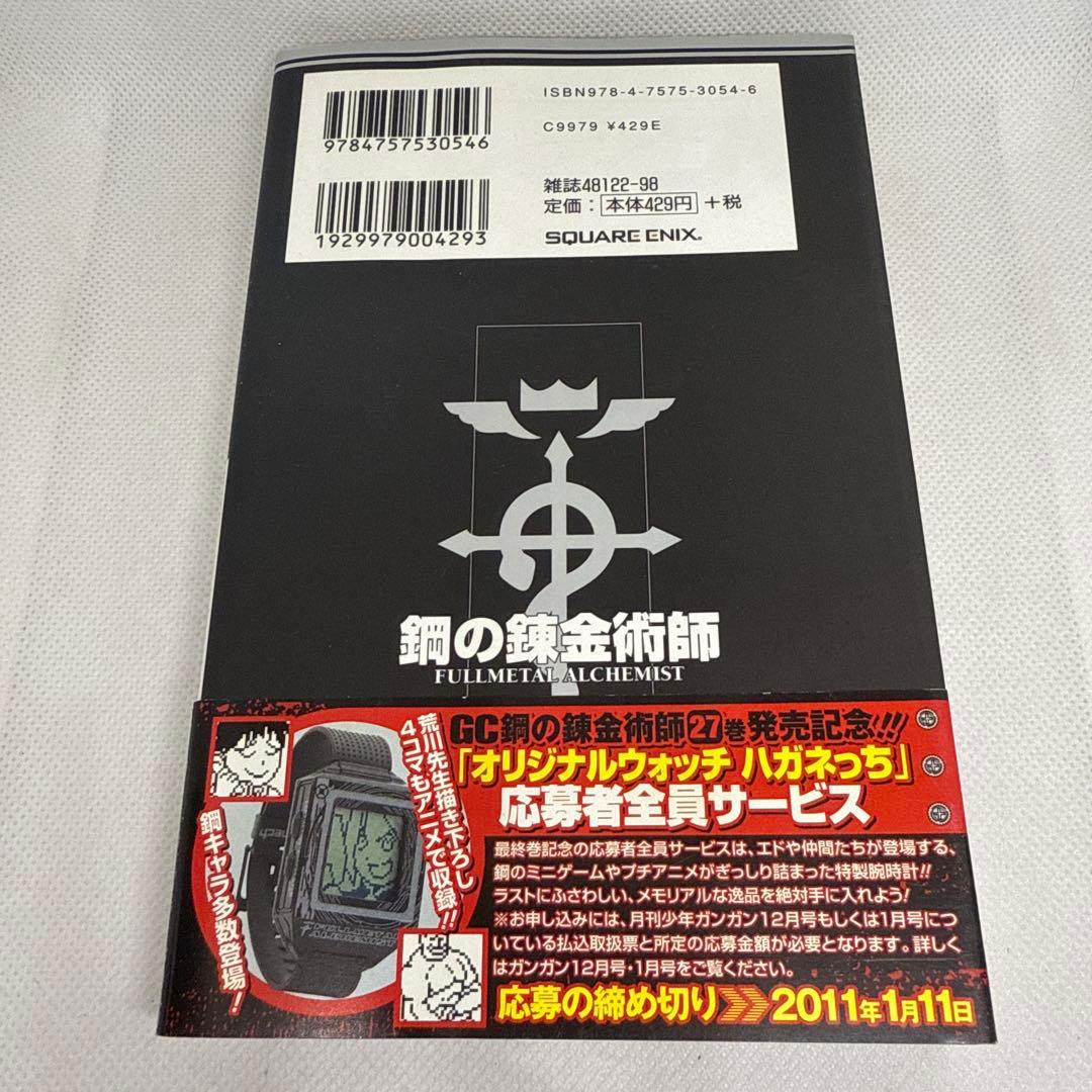 初版本・最終巻・帯付き・美品】鋼の錬金術師 27巻（荒川弘） - メルカリ
