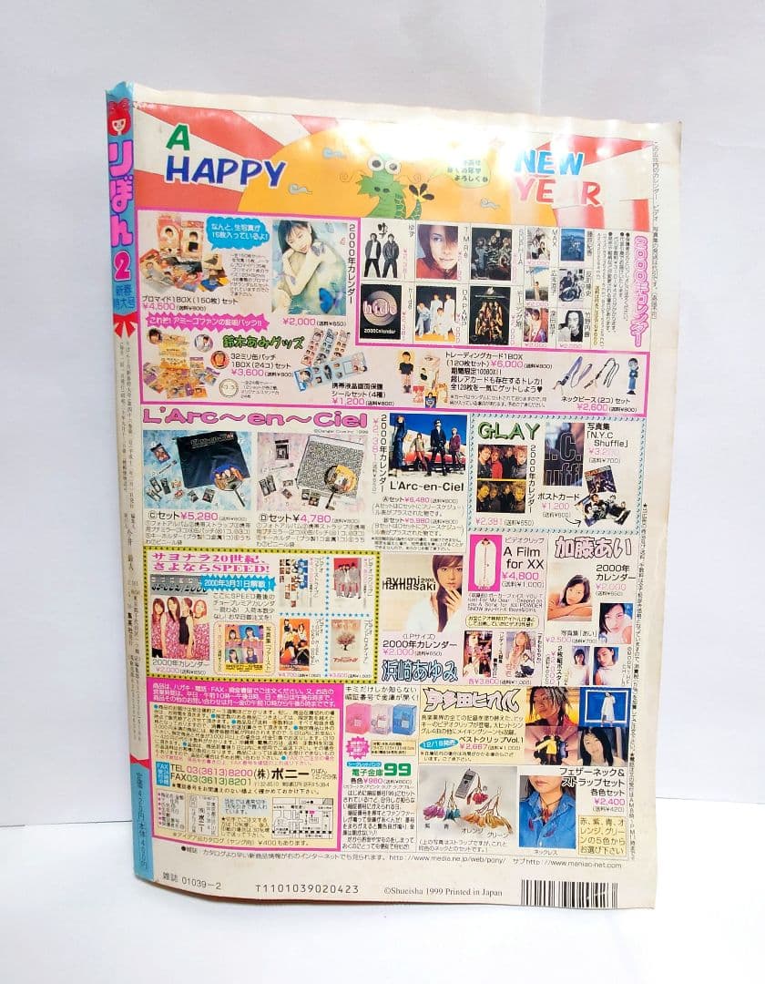 りぼん 2000年2月号新春特大号 表紙 種村有菜先生 - メルカリ