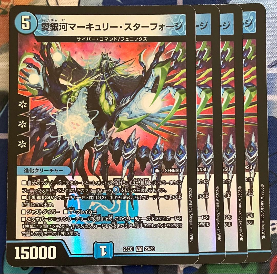 愛銀河マーキュリー・スターフォージ 4枚 - メルカリ