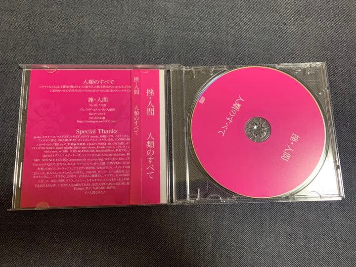 人類のすべて - 挫・人間 - メルカリ