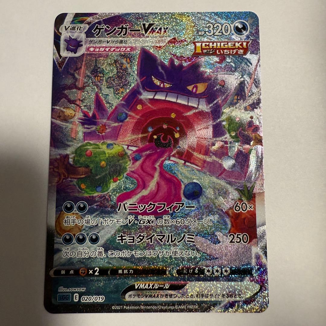 ポケモンカード ゲンガーVMAX SA 最終値下げ 状態難/PSA10鑑定済〕ゲンガーVMAX(SA)【-】{020/019}