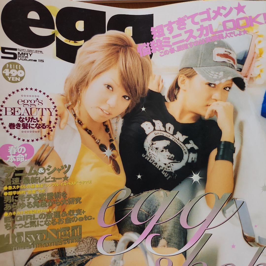 egg ギャル雑誌！ 6冊まとめて‼ 当時物 女性ファッション誌 109 - メルカリ