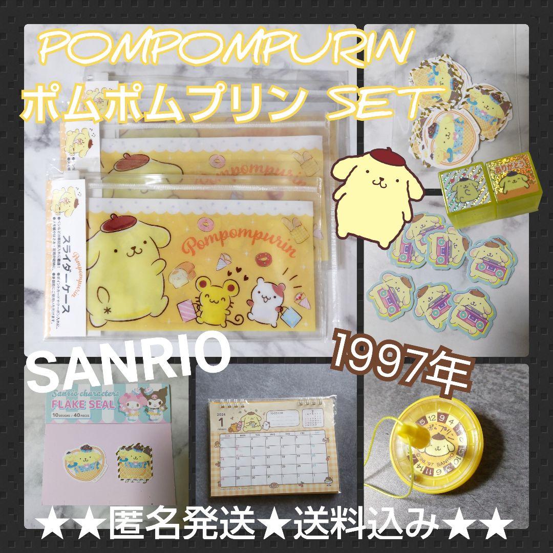 貴重！POMPOMPURIN/ポムポムプリン SET【ヴィンテージ】【1997年