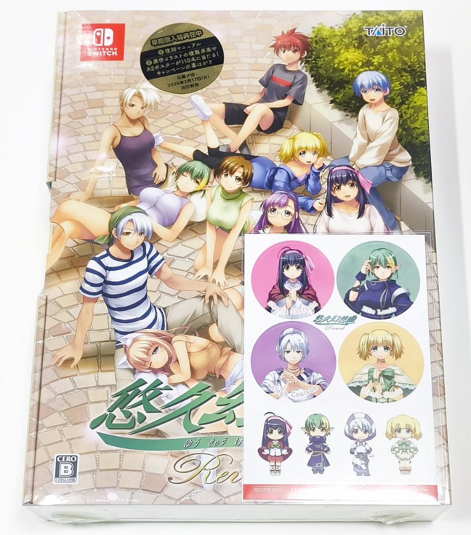 Switch 悠久幻想曲リバイバル 特装版+アマプラ限定特典オリジナル版DLC Amazon.co.jp: 【Amazon.co.jpエビテン限定】悠久幻想曲リバイバル 特