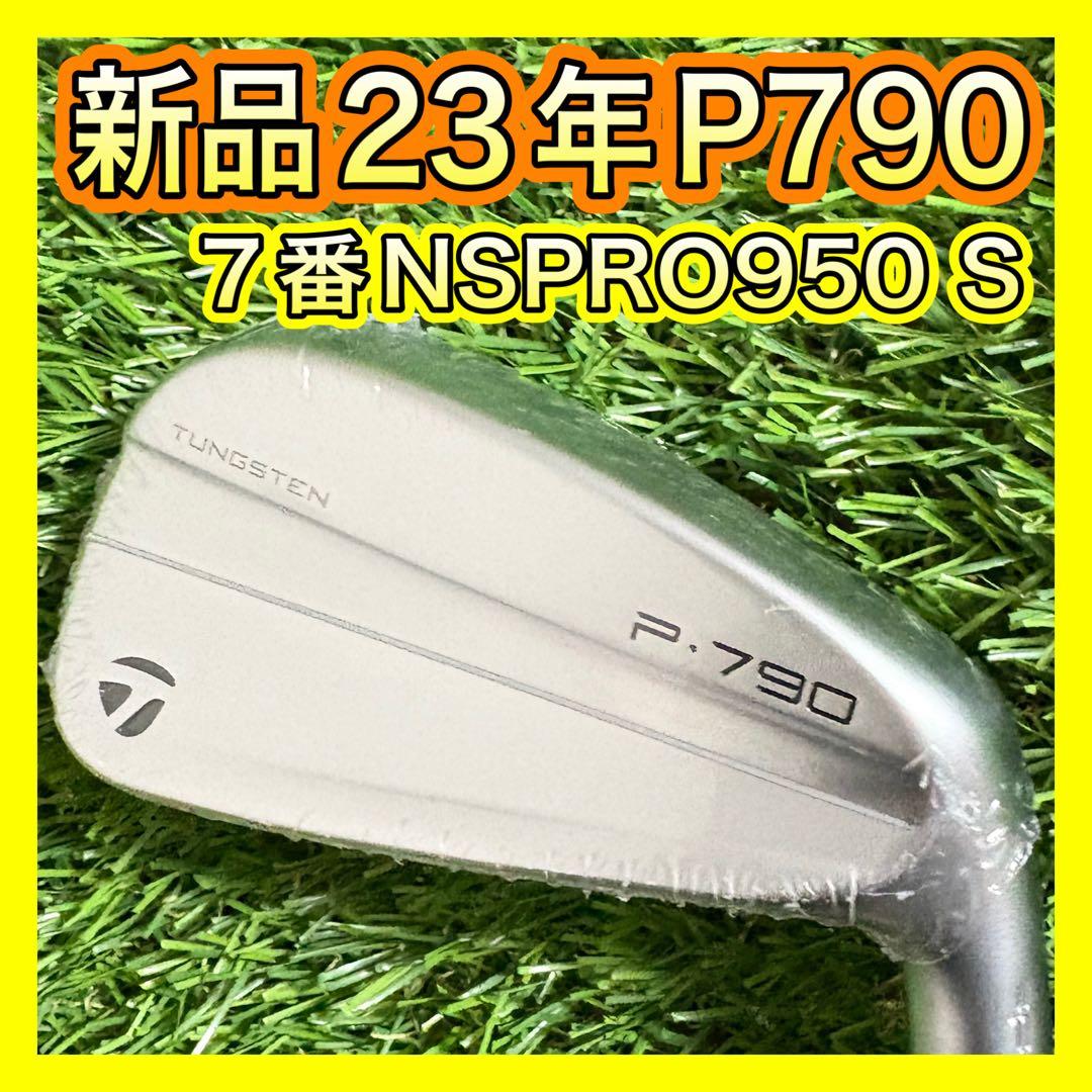 新品未使用！23年テーラーメイドP790 7番アイアンNSPRO950 S - メルカリ