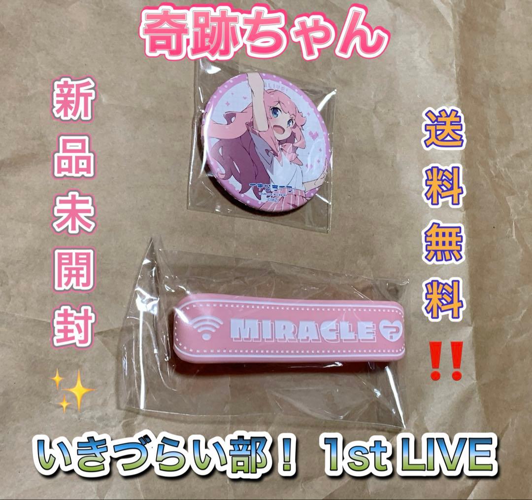 金澤奇跡 ガシャ 缶バッジ いきづらい部！ 1st LIVE lovelive - メルカリ