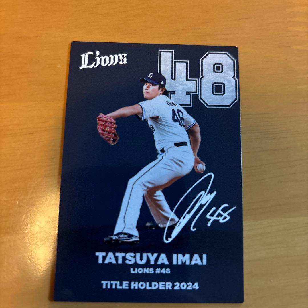 今井達也 サインカード ライオンズ 48 - メルカリ