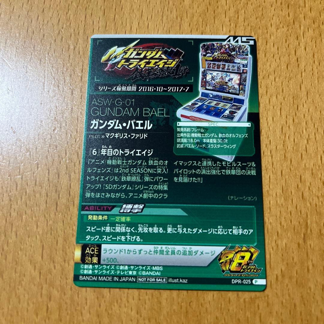 ガンダムトライエイジ ガンダム・バエル DPR-025(非売品) Pレア - メルカリ