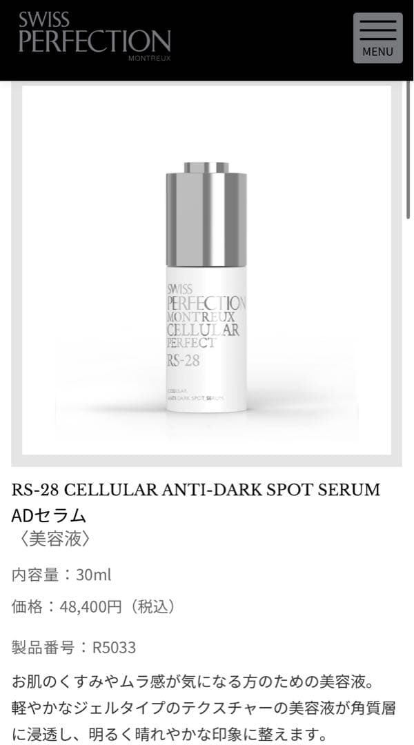 スイスパーフェクション美容液 スイス・パーフェクション」のアイコン美容液が進化 ウェルエイジング