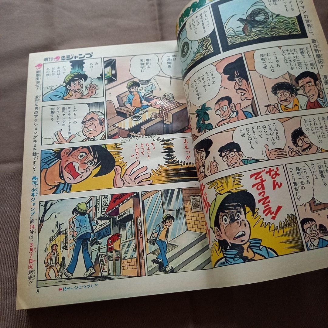 当時物美品】週刊 少年 ジャンプ 1978年13号 漫画 アニメ - メルカリ