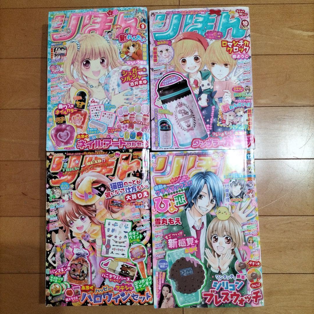 漫画 りぼん まとめ売り 付録付き - メルカリ