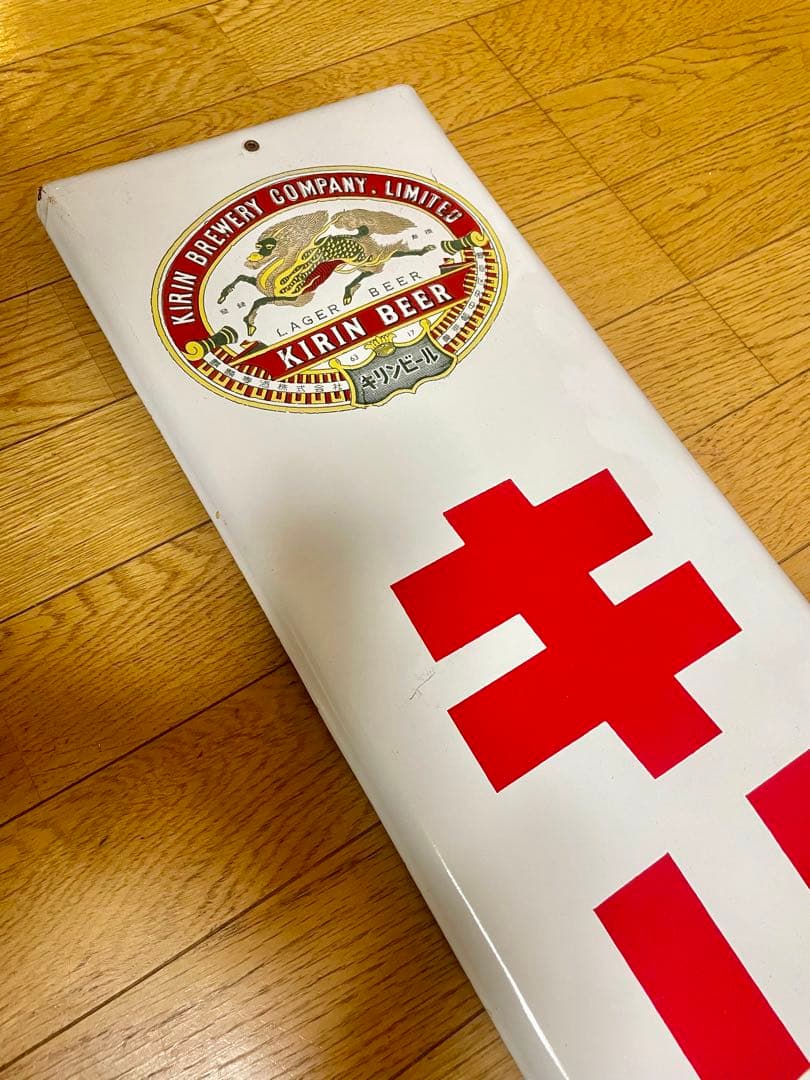 ☆琺瑯(ホーロー)看板☆キリンビール 麒麟麦酒☆ヴィンテージサイン