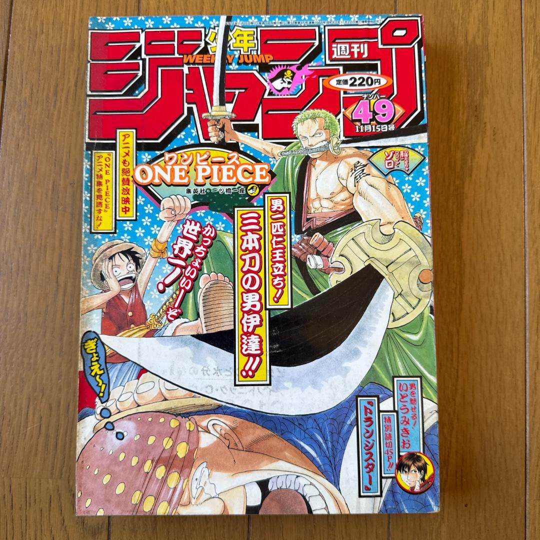 週刊少年ジャンプ 1999年49号 ONE PIECEゾロ表紙号 週刊少年ジャンプ 1999年49号 ONE PIECEゾロ表紙号 - メルカリ