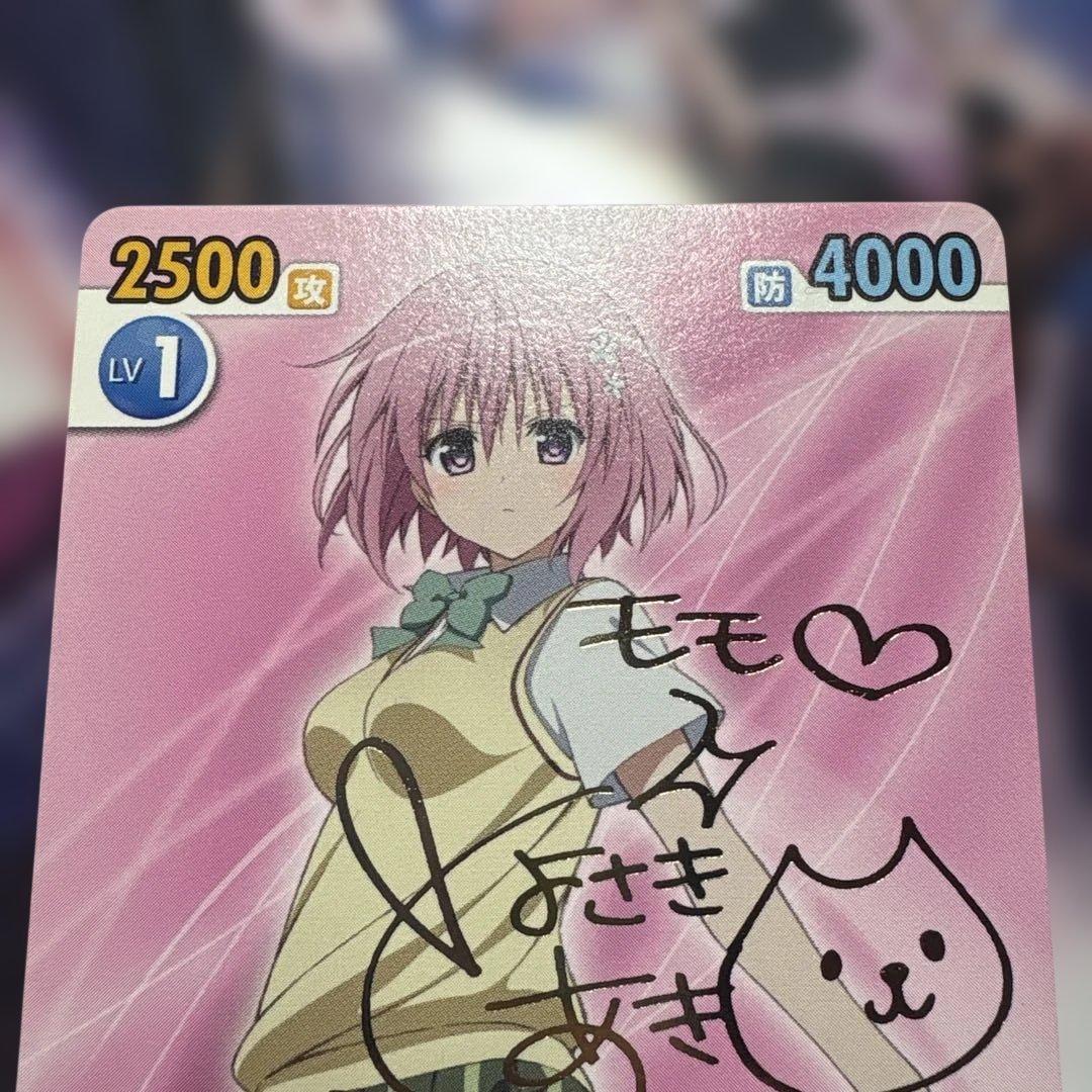 ヴィクトリースパーク ToLOVEる ダークネス 楽園計画発動モモ サイン